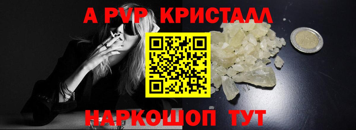 Alpha-PVP кристаллы Усть-Лабинск
