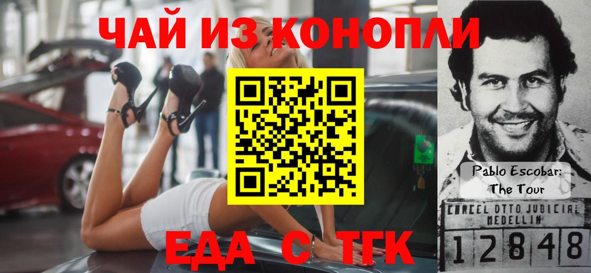 Еда ТГК марихуана  Вход с VPN  Усть-Лабинск 