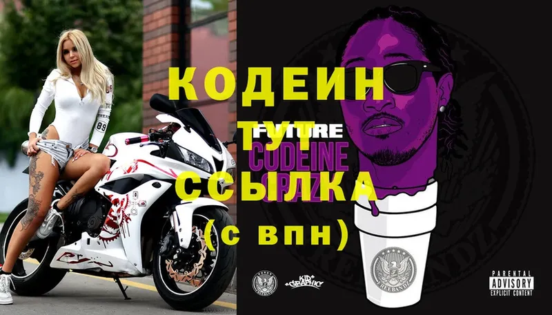 где продают наркотики  Усть-Лабинск  Кодеин Purple Drank 