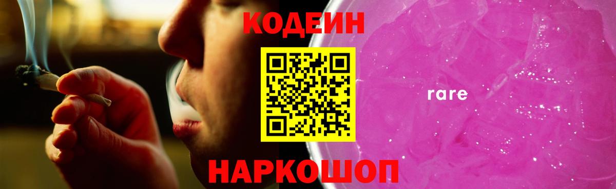Codein напиток Lean (лин)  Вход с VPN  Codein напиток Lean (лин)  Усть-Лабинск 