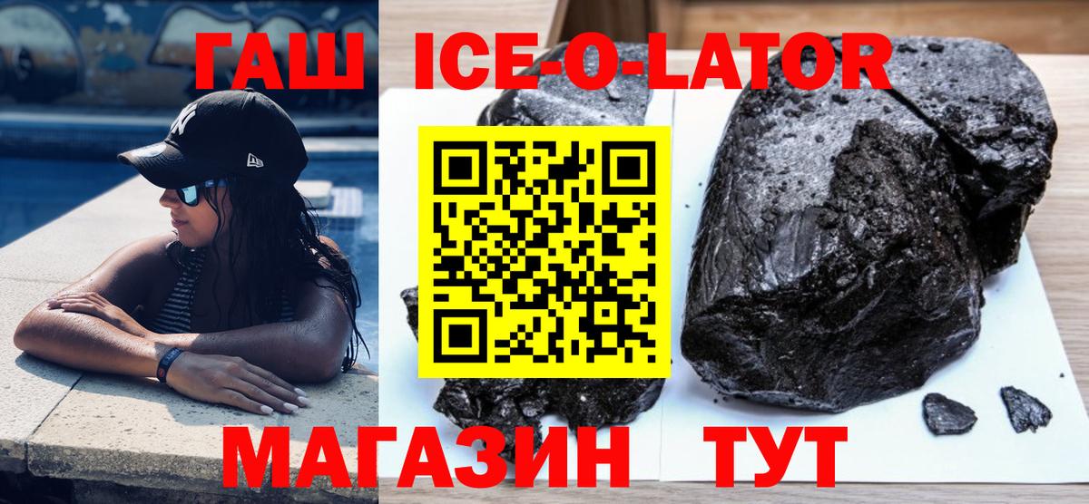 купить  цена  ГАШИШ Premium  ГАШ Ice-O-Lator  Вход с VPN  Усть-Лабинск 