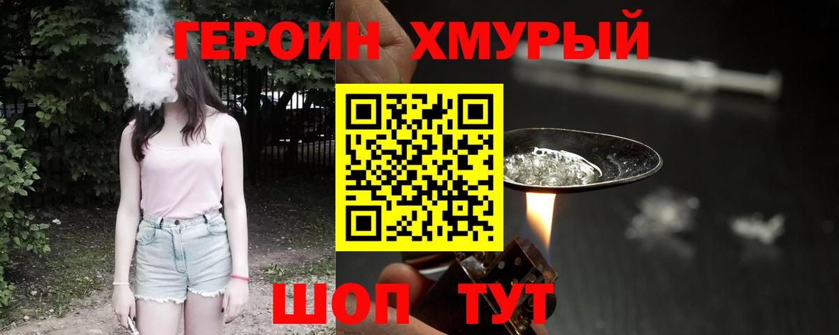 ГЕРОИН афганец Усть-Лабинск