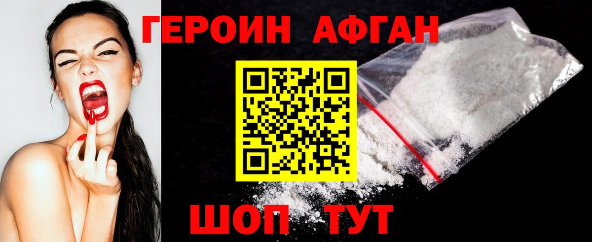 Усть-Лабинск  Героин Афган  Вход с VPN 