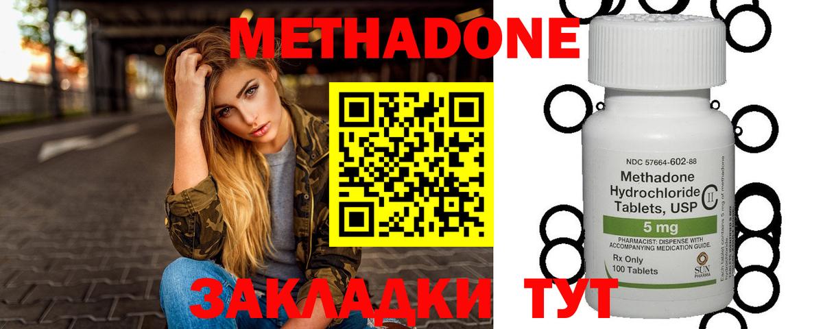 МЕТАДОН мёд  Метадон methadone  Вход с VPN  Усть-Лабинск 