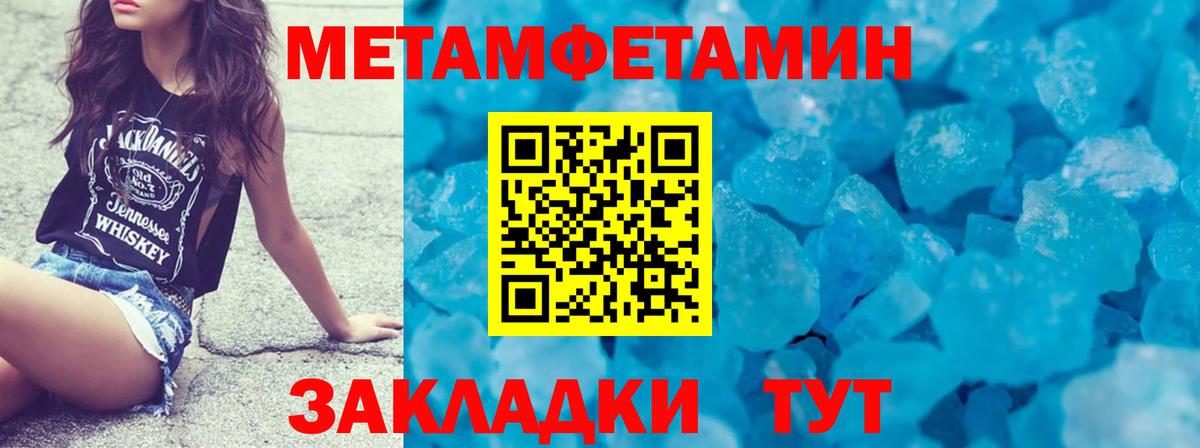 МЕТАМФЕТАМИН кристалл  Усть-Лабинск  Первитин  МЕТАМФЕТАМИН кристалл 
