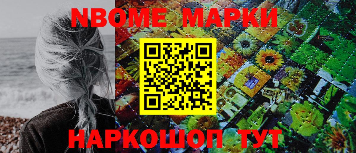 Марки 25I-NBOMe 1,8мг  где купить наркоту  Усть-Лабинск 