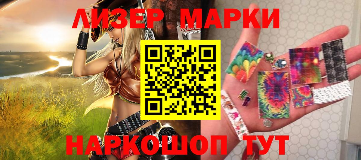 Марки N-bome  Наркотические марки 1,5мг  Вход с VPN  Усть-Лабинск 