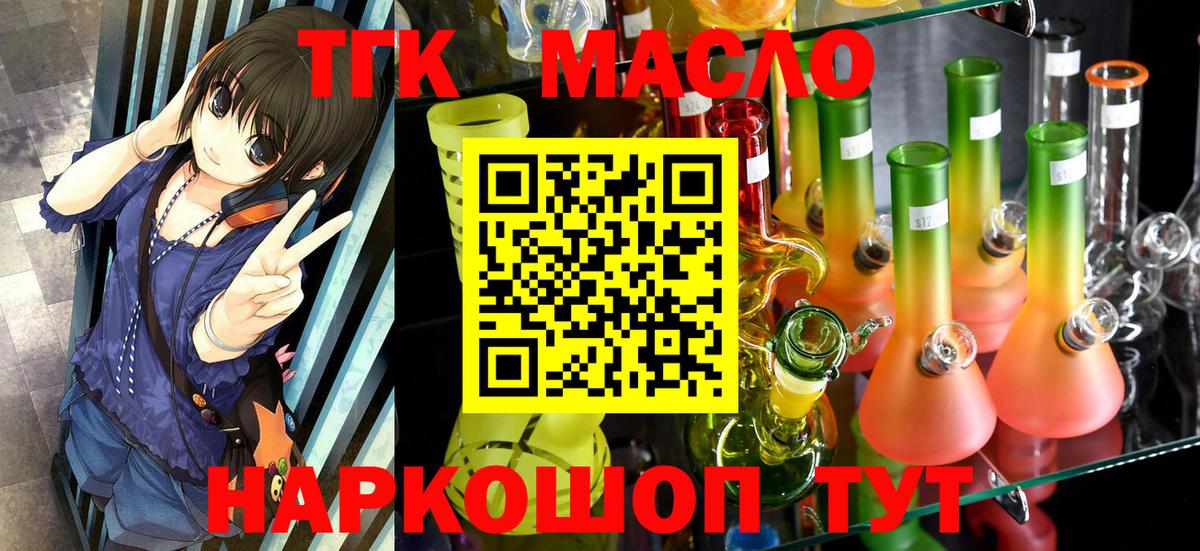 Дистиллят ТГК вейп с тгк Усть-Лабинск